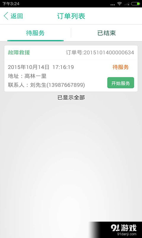 高效調度，掌控全局 安卓版調度系統V1.3.3手機版下載指南