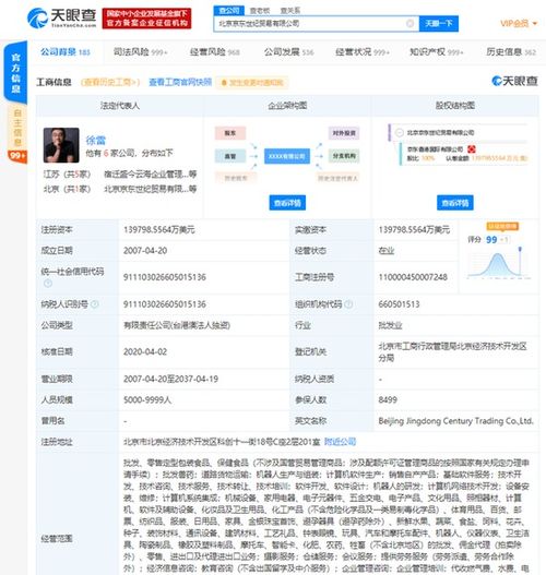 京東布局科技服務新賽道 申請“東哥”、“強東”商標拓展基礎軟件服務